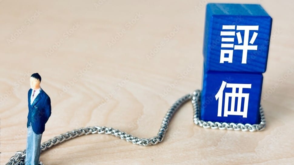 人事評価で高評価を得る習慣｜キャリアを伸ばす評価される働き方